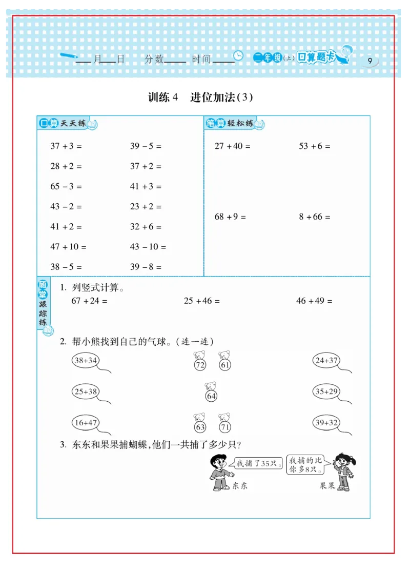 《口算心算速算天天练》数学2年级上册（RJ）_二年级上下册资料_小学二年级学习资料-25年更新版_2-03、小学二年级数学上册_2-3-2、练习题、作业、试题、试卷_人教版_电子册类