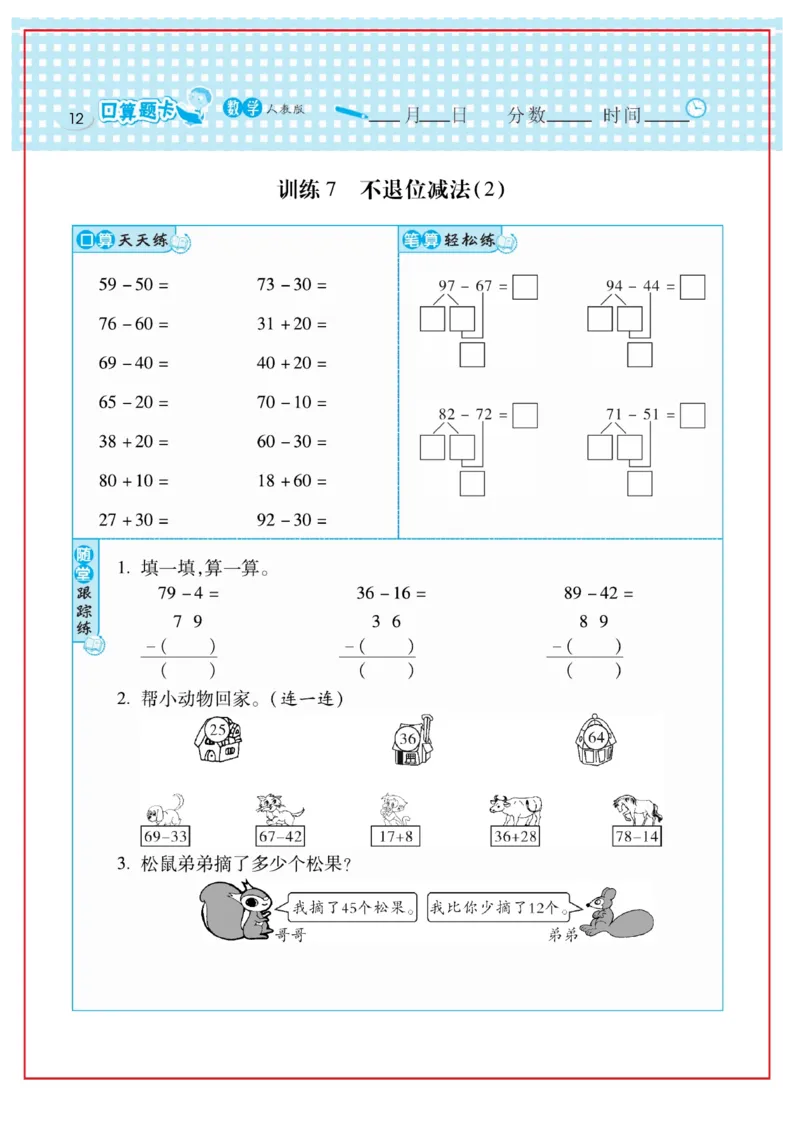 《口算心算速算天天练》数学2年级上册（RJ）_二年级上下册资料_小学二年级学习资料-25年更新版_2-03、小学二年级数学上册_2-3-2、练习题、作业、试题、试卷_人教版_电子册类