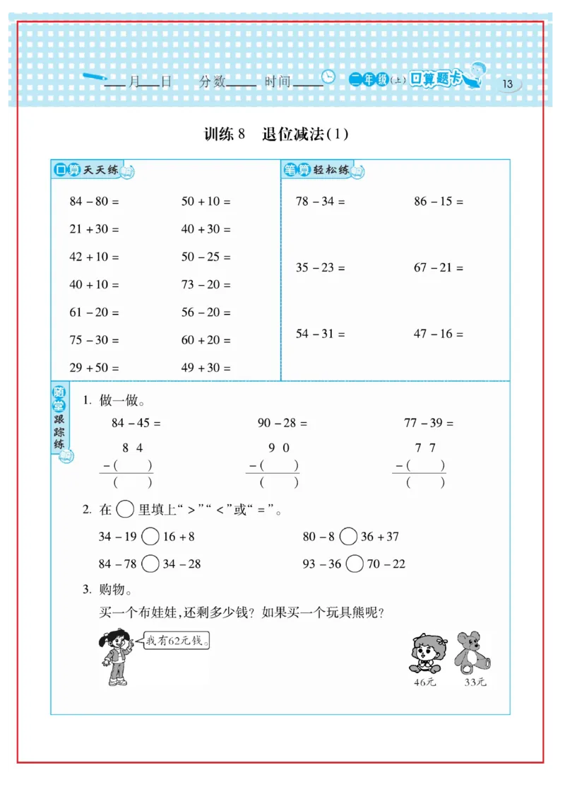 《口算心算速算天天练》数学2年级上册（RJ）_二年级上下册资料_小学二年级学习资料-25年更新版_2-03、小学二年级数学上册_2-3-2、练习题、作业、试题、试卷_人教版_电子册类