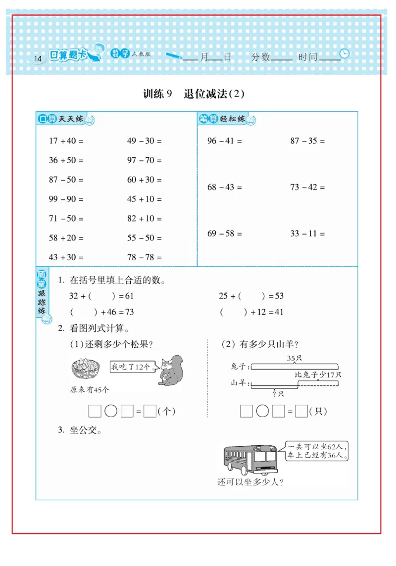 《口算心算速算天天练》数学2年级上册（RJ）_二年级上下册资料_小学二年级学习资料-25年更新版_2-03、小学二年级数学上册_2-3-2、练习题、作业、试题、试卷_人教版_电子册类