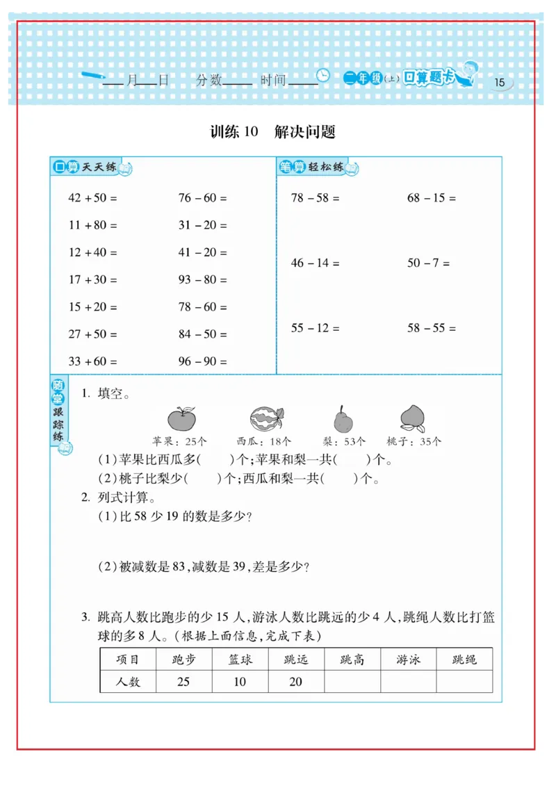 《口算心算速算天天练》数学2年级上册（RJ）_二年级上下册资料_小学二年级学习资料-25年更新版_2-03、小学二年级数学上册_2-3-2、练习题、作业、试题、试卷_人教版_电子册类