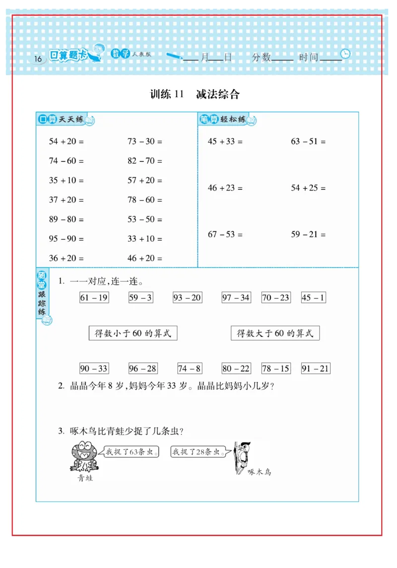 《口算心算速算天天练》数学2年级上册（RJ）_二年级上下册资料_小学二年级学习资料-25年更新版_2-03、小学二年级数学上册_2-3-2、练习题、作业、试题、试卷_人教版_电子册类