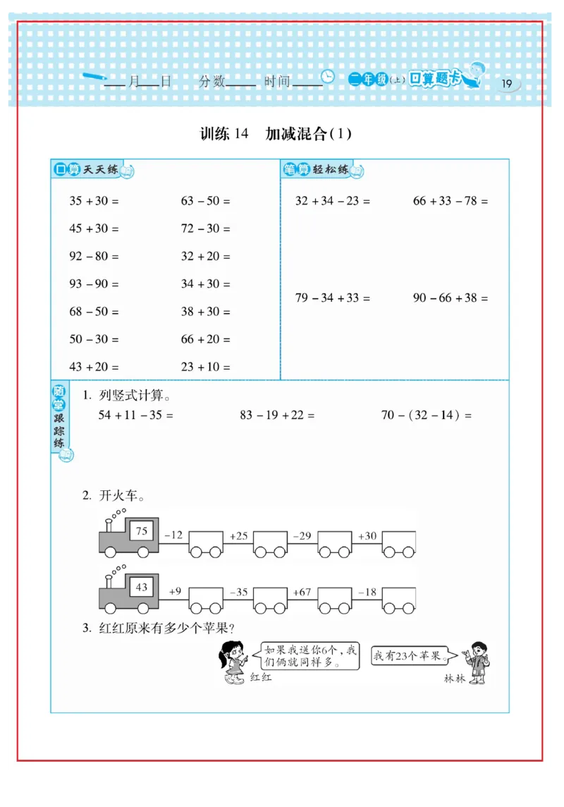 《口算心算速算天天练》数学2年级上册（RJ）_二年级上下册资料_小学二年级学习资料-25年更新版_2-03、小学二年级数学上册_2-3-2、练习题、作业、试题、试卷_人教版_电子册类