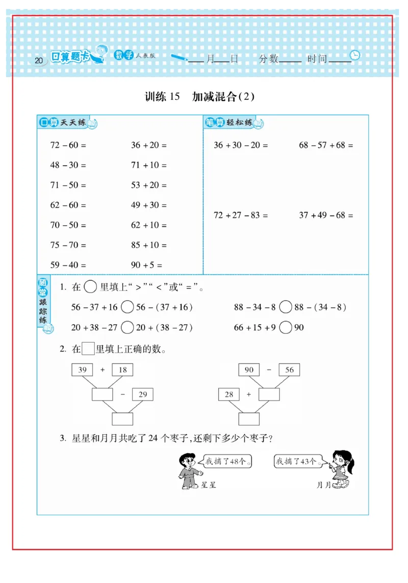 《口算心算速算天天练》数学2年级上册（RJ）_二年级上下册资料_小学二年级学习资料-25年更新版_2-03、小学二年级数学上册_2-3-2、练习题、作业、试题、试卷_人教版_电子册类