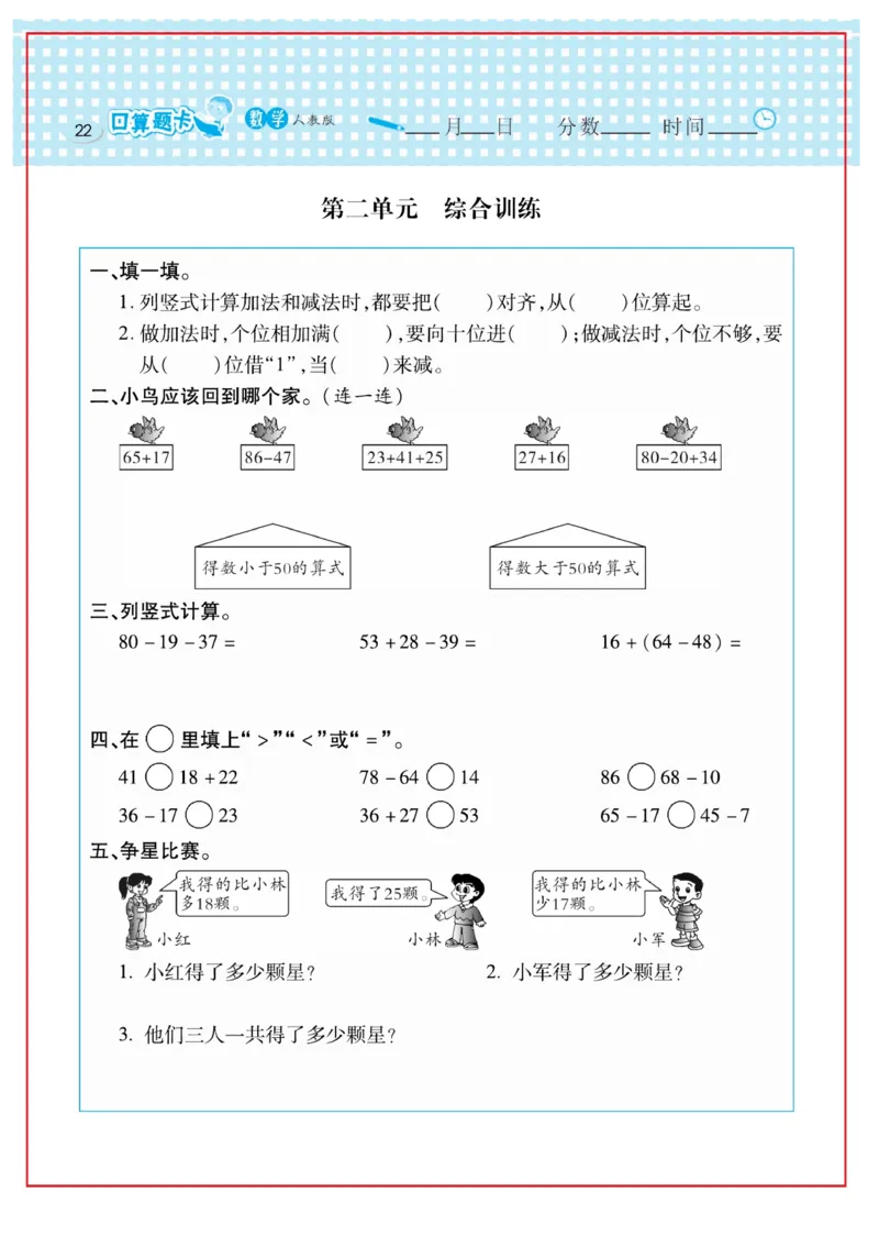 《口算心算速算天天练》数学2年级上册（RJ）_二年级上下册资料_小学二年级学习资料-25年更新版_2-03、小学二年级数学上册_2-3-2、练习题、作业、试题、试卷_人教版_电子册类