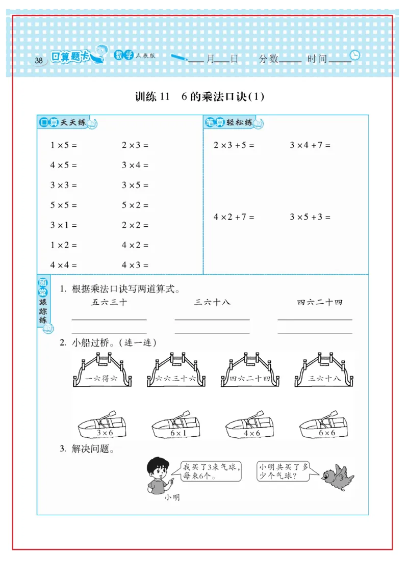 《口算心算速算天天练》数学2年级上册（RJ）_二年级上下册资料_小学二年级学习资料-25年更新版_2-03、小学二年级数学上册_2-3-2、练习题、作业、试题、试卷_人教版_电子册类