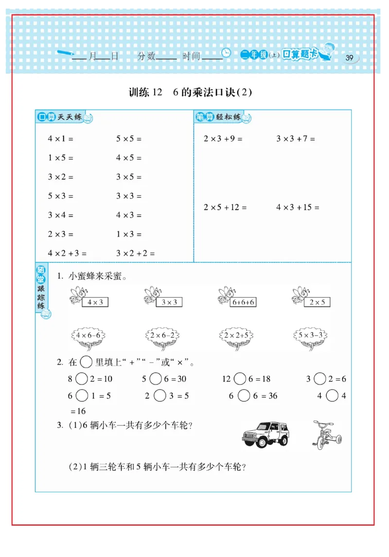 《口算心算速算天天练》数学2年级上册（RJ）_二年级上下册资料_小学二年级学习资料-25年更新版_2-03、小学二年级数学上册_2-3-2、练习题、作业、试题、试卷_人教版_电子册类
