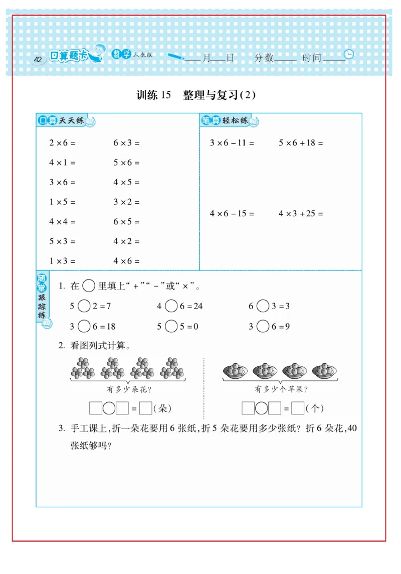《口算心算速算天天练》数学2年级上册（RJ）_二年级上下册资料_小学二年级学习资料-25年更新版_2-03、小学二年级数学上册_2-3-2、练习题、作业、试题、试卷_人教版_电子册类