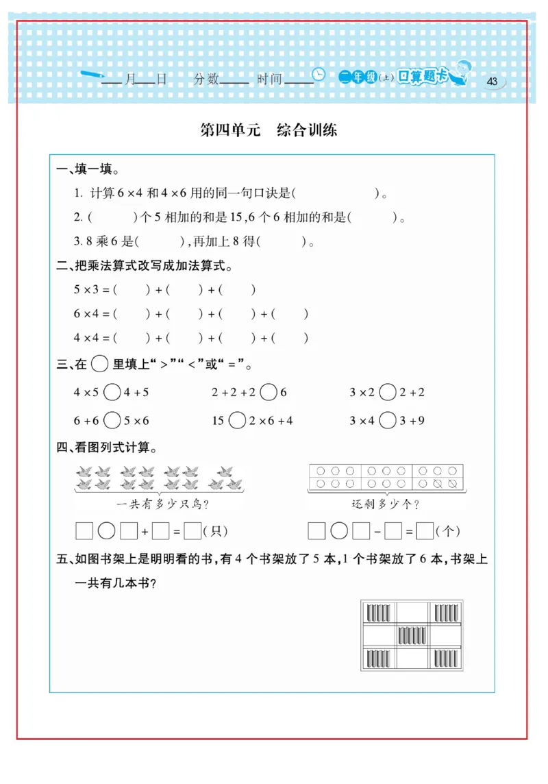 《口算心算速算天天练》数学2年级上册（RJ）_二年级上下册资料_小学二年级学习资料-25年更新版_2-03、小学二年级数学上册_2-3-2、练习题、作业、试题、试卷_人教版_电子册类