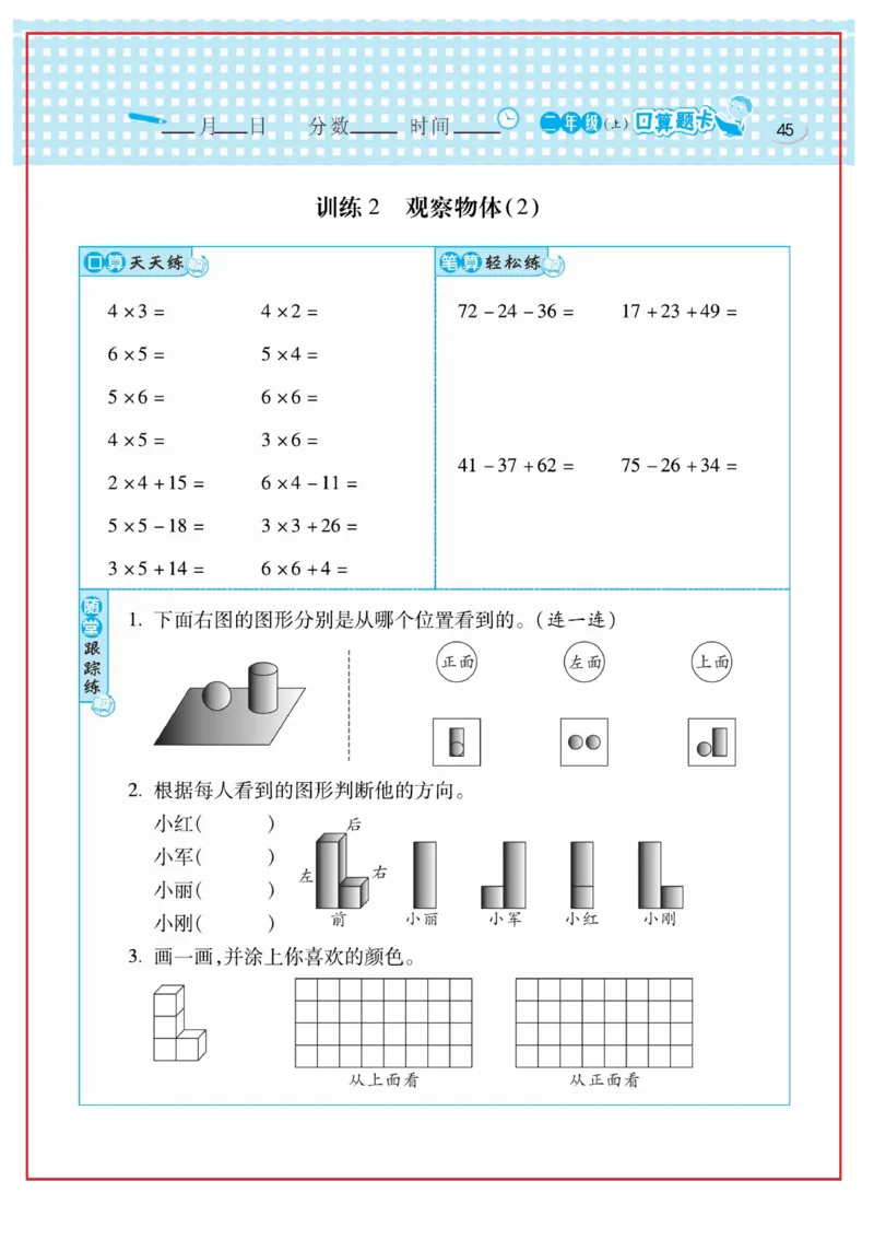 《口算心算速算天天练》数学2年级上册（RJ）_二年级上下册资料_小学二年级学习资料-25年更新版_2-03、小学二年级数学上册_2-3-2、练习题、作业、试题、试卷_人教版_电子册类