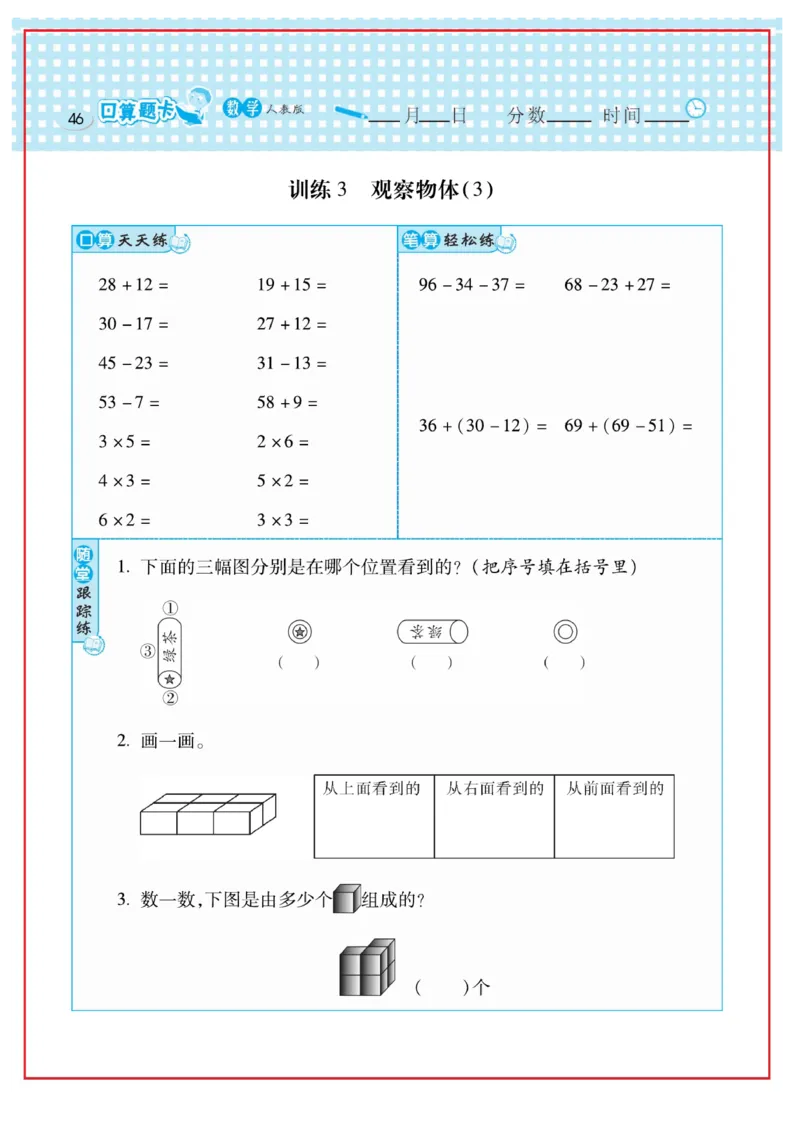 《口算心算速算天天练》数学2年级上册（RJ）_二年级上下册资料_小学二年级学习资料-25年更新版_2-03、小学二年级数学上册_2-3-2、练习题、作业、试题、试卷_人教版_电子册类
