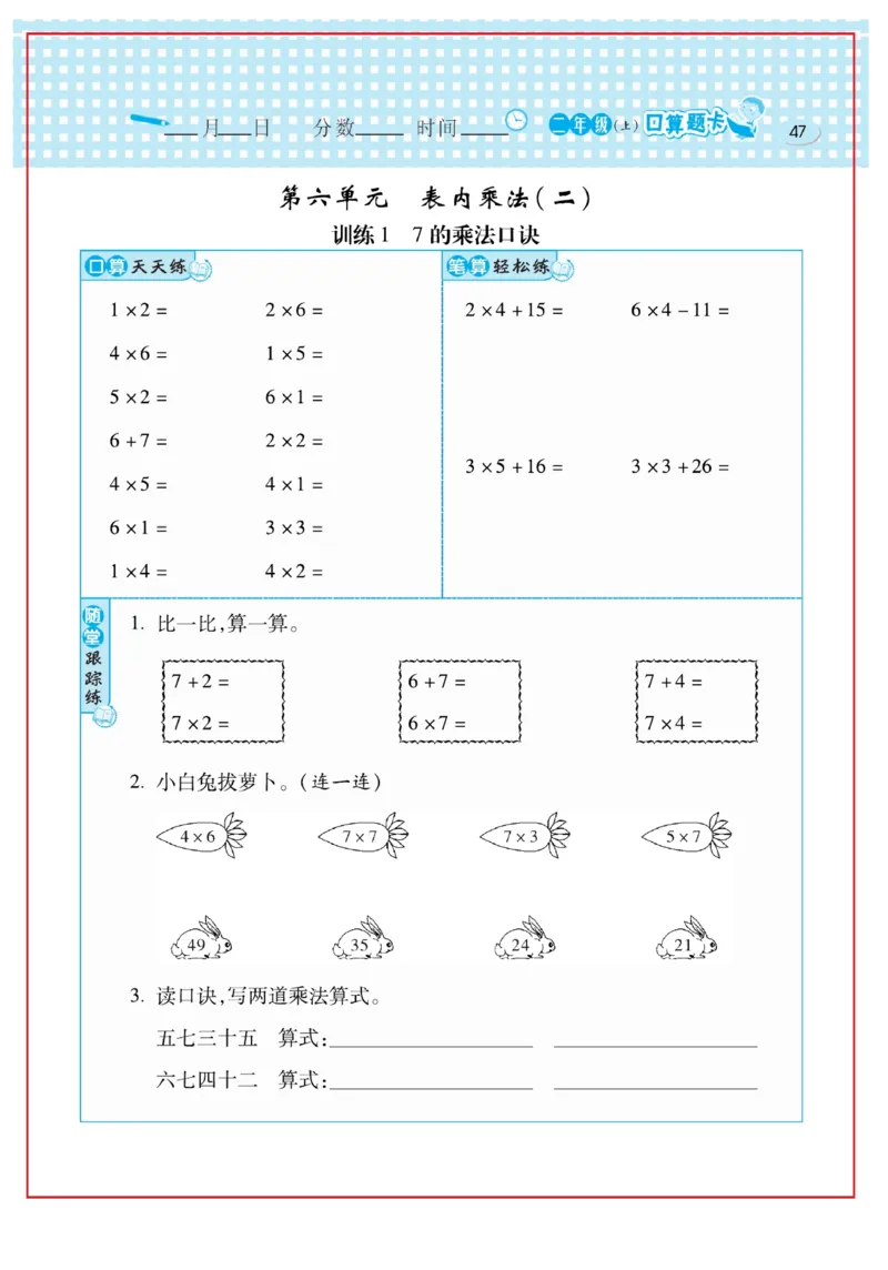 《口算心算速算天天练》数学2年级上册（RJ）_二年级上下册资料_小学二年级学习资料-25年更新版_2-03、小学二年级数学上册_2-3-2、练习题、作业、试题、试卷_人教版_电子册类