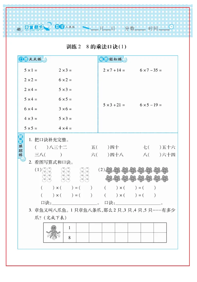 《口算心算速算天天练》数学2年级上册（RJ）_二年级上下册资料_小学二年级学习资料-25年更新版_2-03、小学二年级数学上册_2-3-2、练习题、作业、试题、试卷_人教版_电子册类