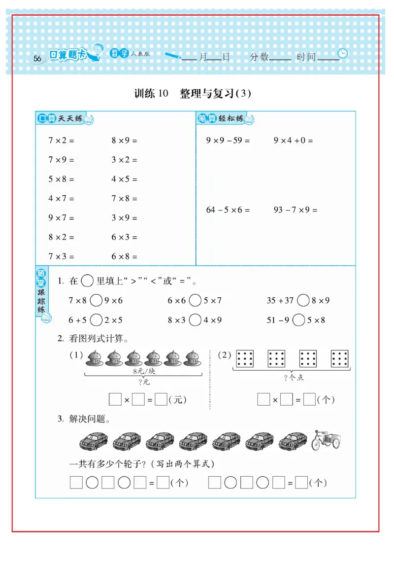 《口算心算速算天天练》数学2年级上册（RJ）_二年级上下册资料_小学二年级学习资料-25年更新版_2-03、小学二年级数学上册_2-3-2、练习题、作业、试题、试卷_人教版_电子册类