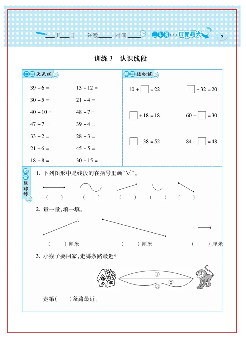 《口算心算速算天天练》数学2年级上册（RJ）_二年级上下册资料_小学二年级学习资料-25年更新版_2-03、小学二年级数学上册_2-3-2、练习题、作业、试题、试卷_人教版_电子册类