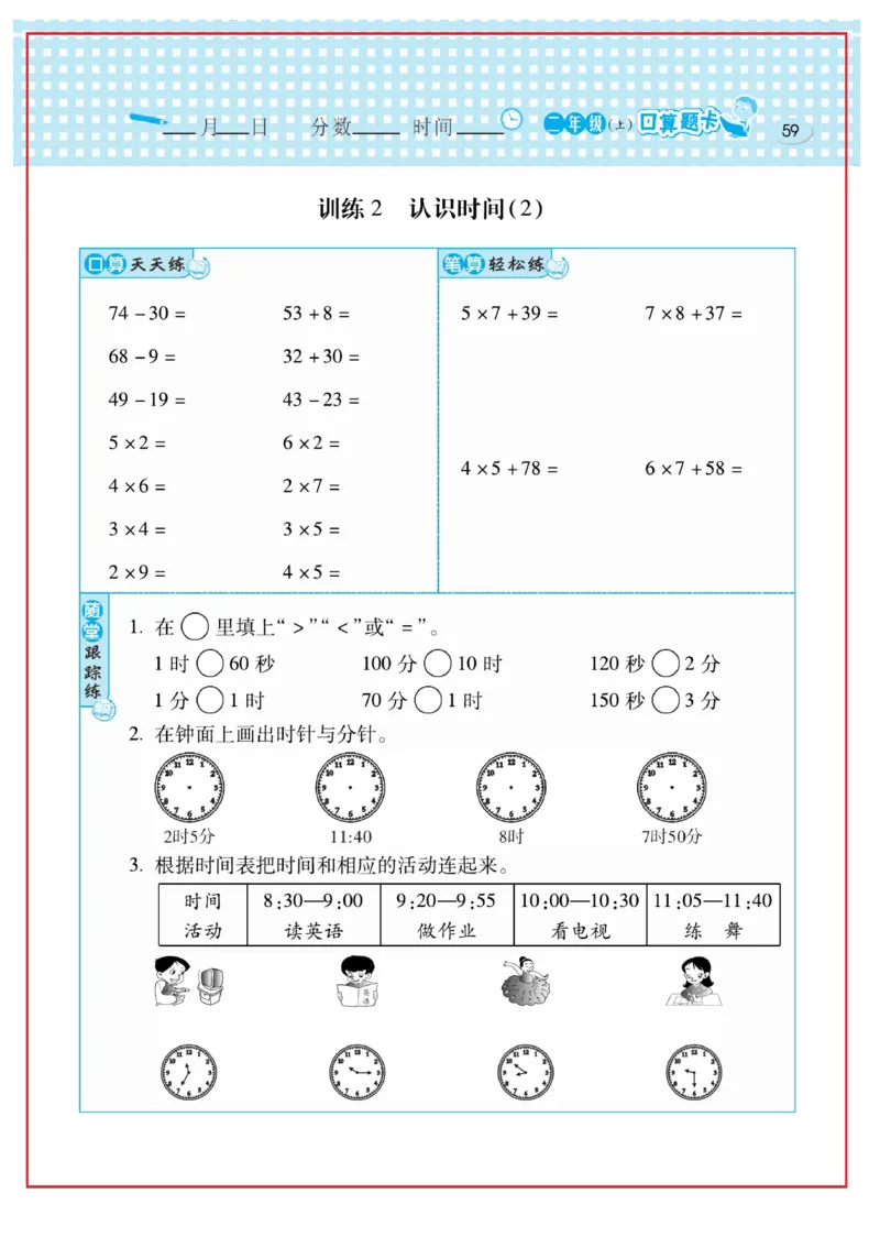 《口算心算速算天天练》数学2年级上册（RJ）_二年级上下册资料_小学二年级学习资料-25年更新版_2-03、小学二年级数学上册_2-3-2、练习题、作业、试题、试卷_人教版_电子册类