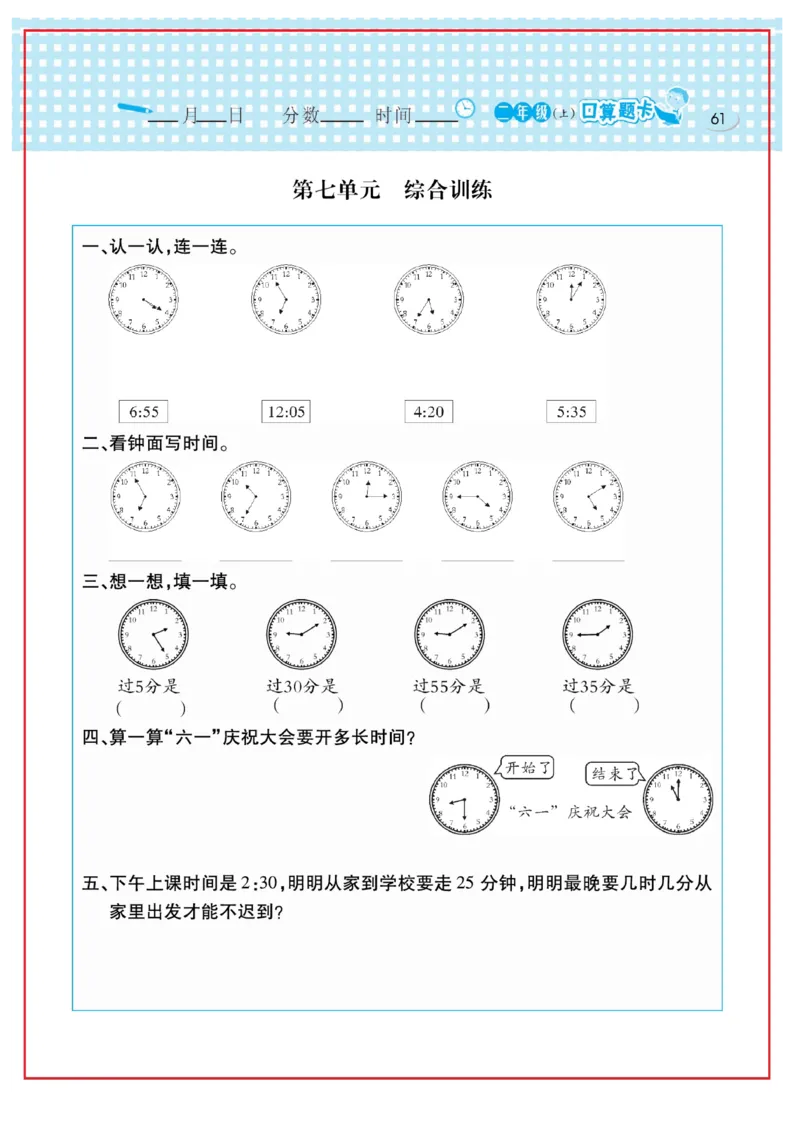 《口算心算速算天天练》数学2年级上册（RJ）_二年级上下册资料_小学二年级学习资料-25年更新版_2-03、小学二年级数学上册_2-3-2、练习题、作业、试题、试卷_人教版_电子册类