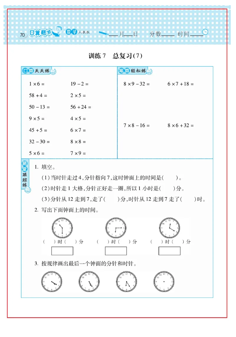《口算心算速算天天练》数学2年级上册（RJ）_二年级上下册资料_小学二年级学习资料-25年更新版_2-03、小学二年级数学上册_2-3-2、练习题、作业、试题、试卷_人教版_电子册类