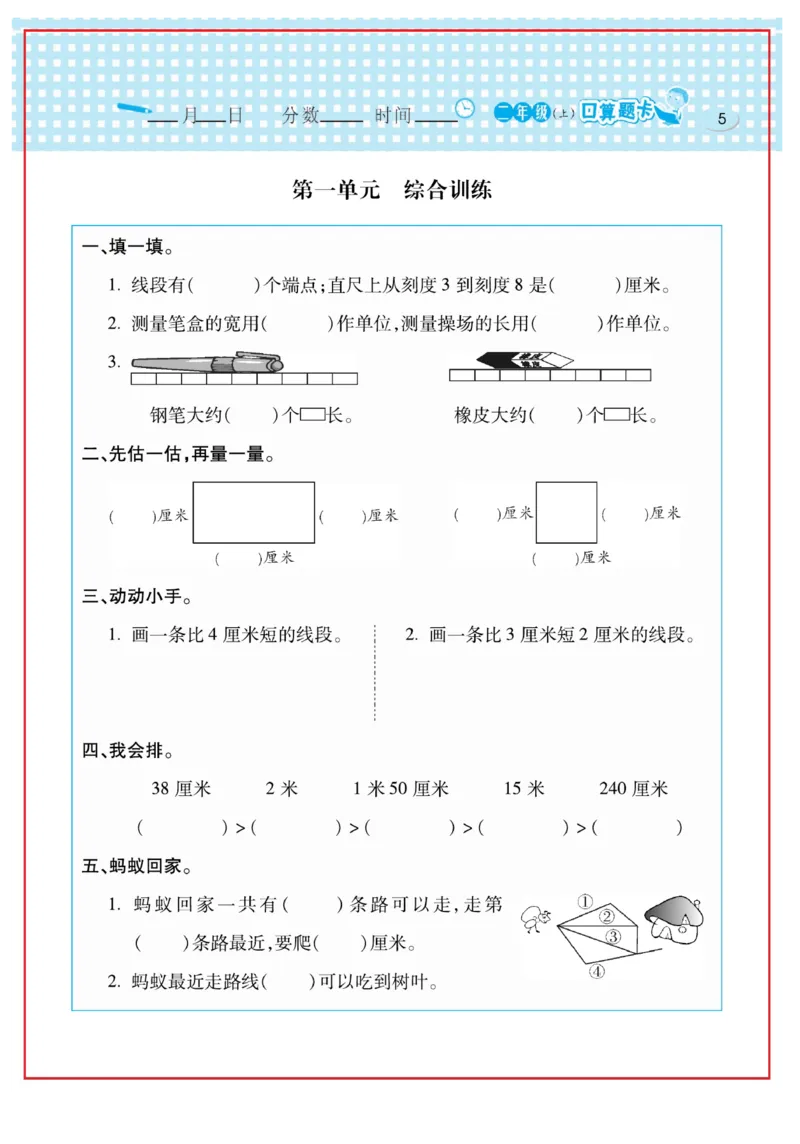 《口算心算速算天天练》数学2年级上册（RJ）_二年级上下册资料_小学二年级学习资料-25年更新版_2-03、小学二年级数学上册_2-3-2、练习题、作业、试题、试卷_人教版_电子册类