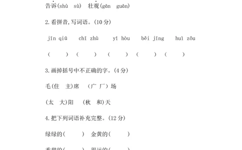 第二单元提升练习二_一年级语文下册（统编版）_老课标资料_一年级下册全套课件资料_2.第二单元_单元复习_第二单元提升练习