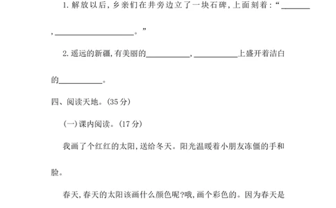 第二单元提升练习二_一年级语文下册（统编版）_老课标资料_一年级下册全套课件资料_2.第二单元_单元复习_第二单元提升练习