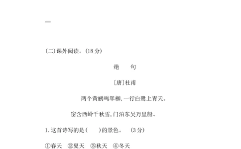 第二单元提升练习二_一年级语文下册（统编版）_老课标资料_一年级下册全套课件资料_2.第二单元_单元复习_第二单元提升练习