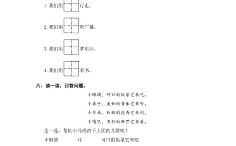 识字3口耳目-一年级语文上册（统编版）_一年级语文上册（统编版）_同步分层作业_老课标