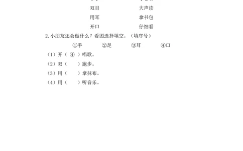 识字3口耳目-一年级语文上册（统编版）_一年级语文上册（统编版）_同步分层作业_老课标