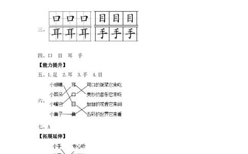 识字3口耳目-一年级语文上册（统编版）_一年级语文上册（统编版）_同步分层作业_老课标