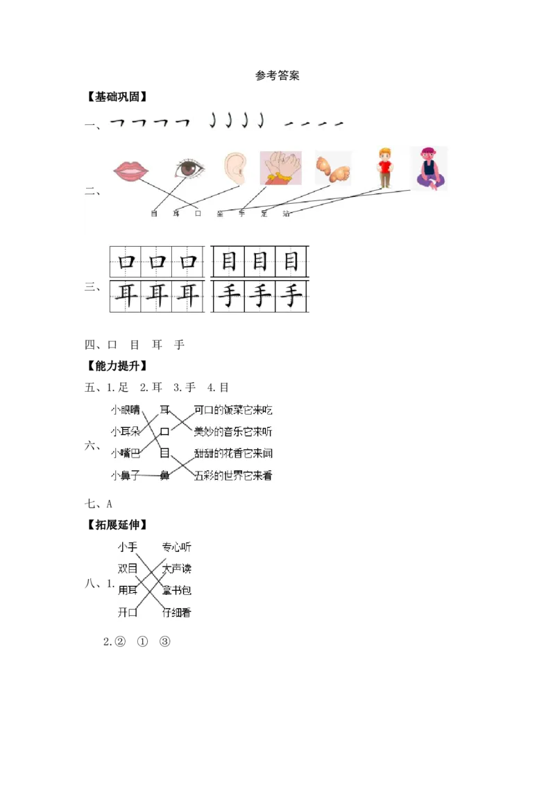 识字3口耳目-一年级语文上册（统编版）_一年级语文上册（统编版）_同步分层作业_老课标