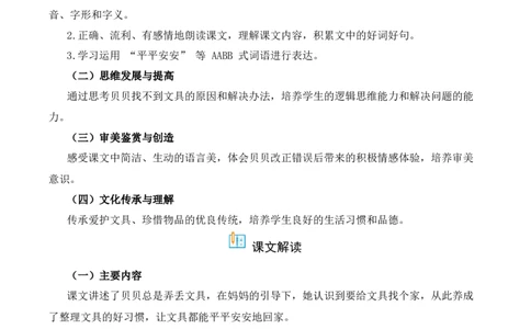 第7单元14《文具的家》（同步分层作业）-（统编版&middot;2024）_一年级语文下册（统编版）_同步分层作业_2025版