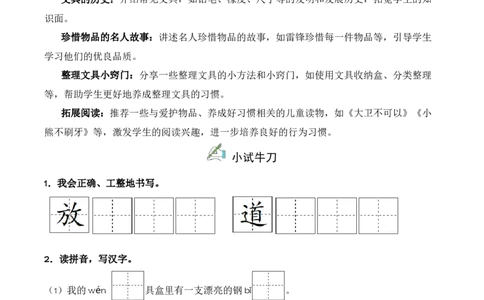 第7单元14《文具的家》（同步分层作业）-（统编版&middot;2024）_一年级语文下册（统编版）_同步分层作业_2025版