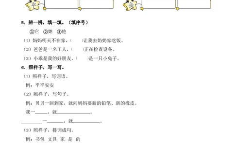 第7单元14《文具的家》（同步分层作业）-（统编版&middot;2024）_一年级语文下册（统编版）_同步分层作业_2025版