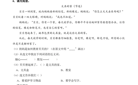 第7单元14《文具的家》（同步分层作业）-（统编版&middot;2024）_一年级语文下册（统编版）_同步分层作业_2025版