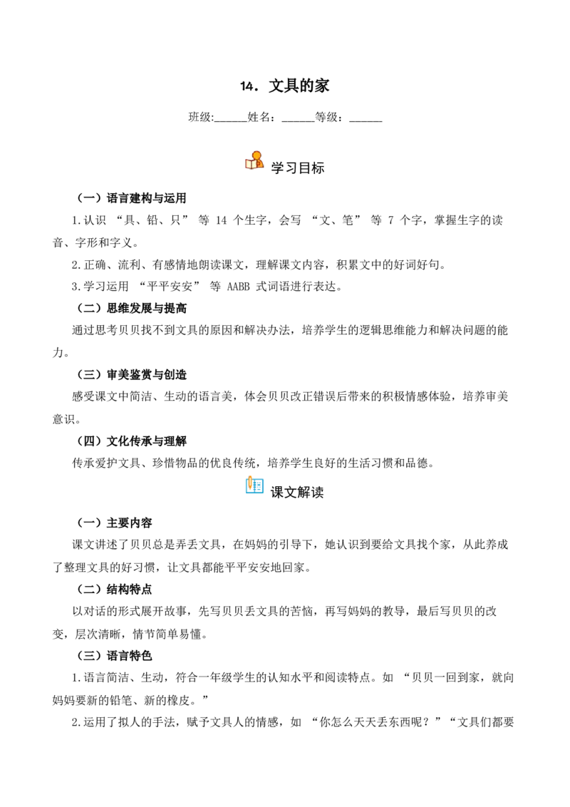 第7单元14《文具的家》（同步分层作业）-（统编版&middot;2024）_一年级语文下册（统编版）_同步分层作业_2025版
