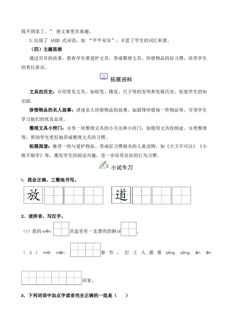 第7单元14《文具的家》（同步分层作业）-（统编版&middot;2024）_一年级语文下册（统编版）_同步分层作业_2025版