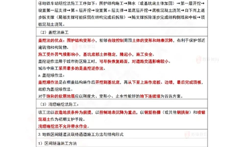 2025.9.4-9.11佑森教育林子婷授课一《冲刺考点》专用讲义，版权所有，侵权必究_2026年一级建造师_2026年一建市政_2025年一建市政SVIP_02-基础精讲✿高端面授✿深度强化