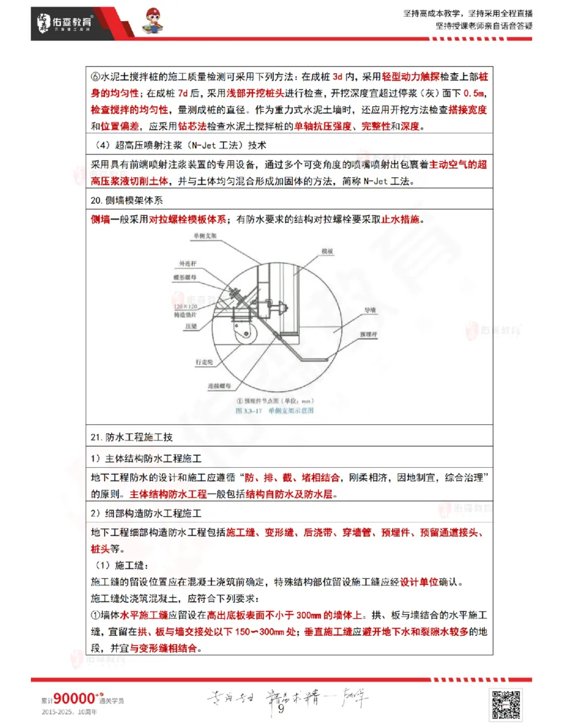 2025.9.4-9.11佑森教育林子婷授课一《冲刺考点》专用讲义，版权所有，侵权必究_2026年一级建造师_2026年一建市政_2025年一建市政SVIP_02-基础精讲✿高端面授✿深度强化