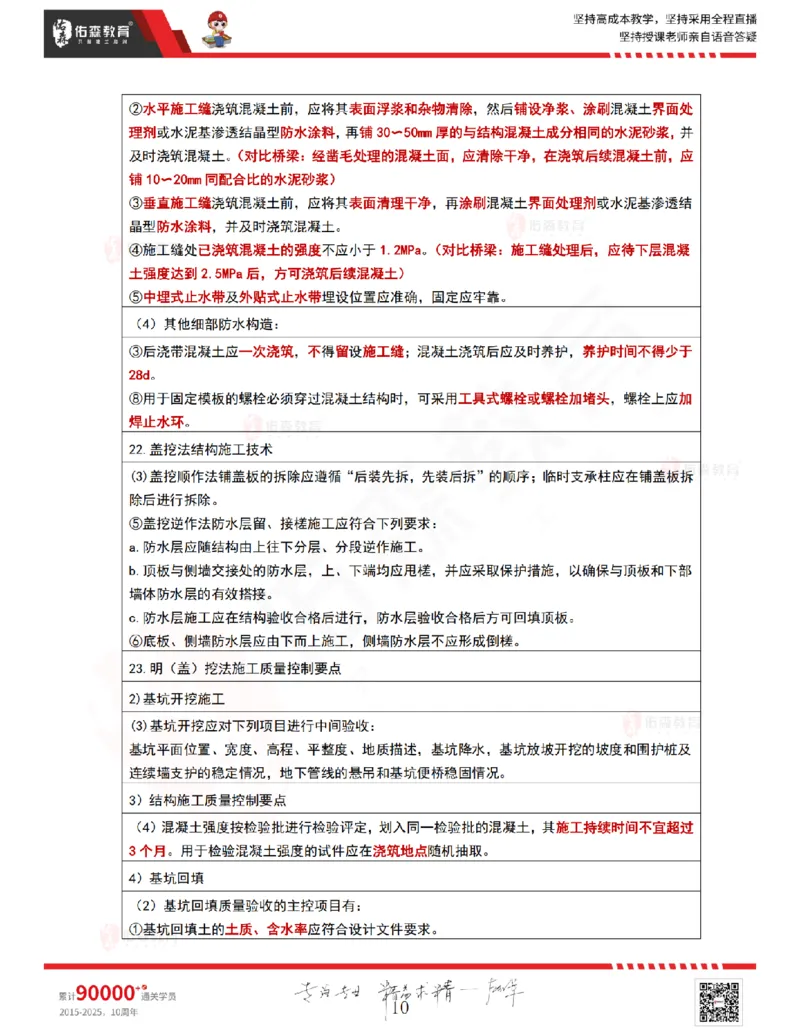 2025.9.4-9.11佑森教育林子婷授课一《冲刺考点》专用讲义，版权所有，侵权必究_2026年一级建造师_2026年一建市政_2025年一建市政SVIP_02-基础精讲✿高端面授✿深度强化