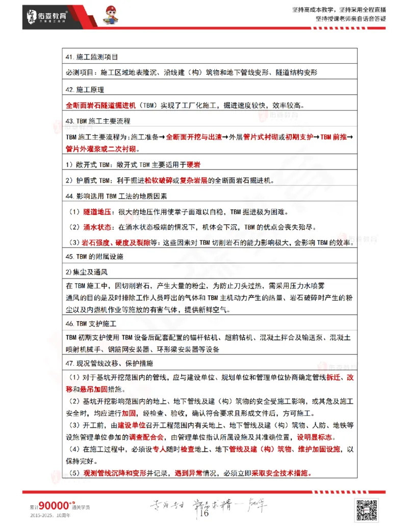 2025.9.4-9.11佑森教育林子婷授课一《冲刺考点》专用讲义，版权所有，侵权必究_2026年一级建造师_2026年一建市政_2025年一建市政SVIP_02-基础精讲✿高端面授✿深度强化