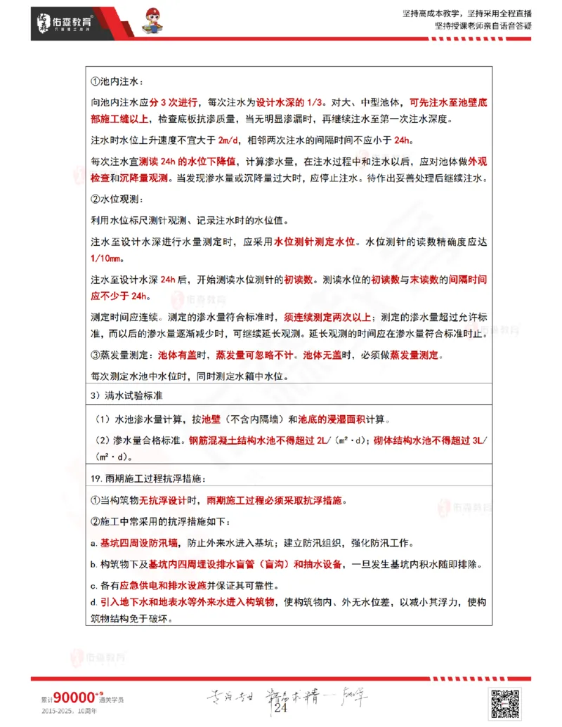 2025.9.4-9.11佑森教育林子婷授课一《冲刺考点》专用讲义，版权所有，侵权必究_2026年一级建造师_2026年一建市政_2025年一建市政SVIP_02-基础精讲✿高端面授✿深度强化