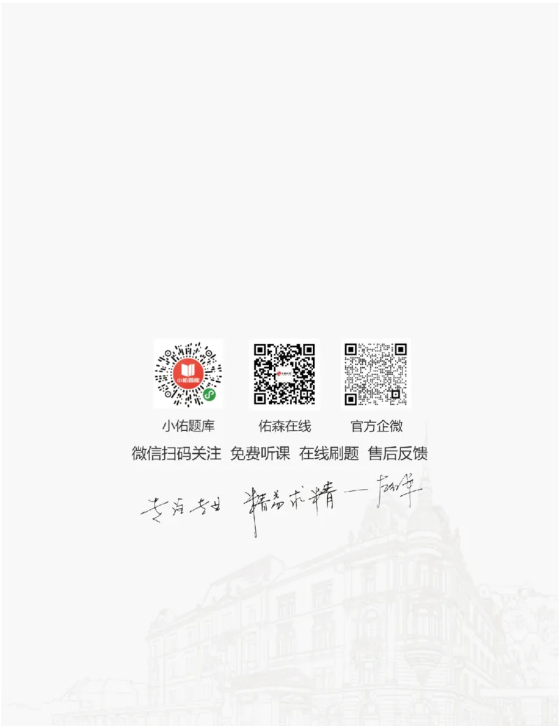 2025.9.4-9.11佑森教育林子婷授课一《冲刺考点》专用讲义，版权所有，侵权必究_2026年一级建造师_2026年一建市政_2025年一建市政SVIP_02-基础精讲✿高端面授✿深度强化