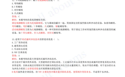 （2024年真题）02-单项选择题（二）_2026年一级建造师_2026年一建机电_2025年一建机电SVIP_03-习题精析✿实战特训✿模考通关_05-机电《真题解析班》王建波KL_05.讲义