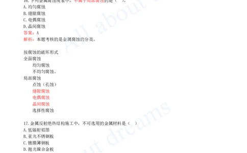 （2024年真题）02-单项选择题（二）_2026年一级建造师_2026年一建机电_2025年一建机电SVIP_03-习题精析✿实战特训✿模考通关_05-机电《真题解析班》王建波KL_05.讲义