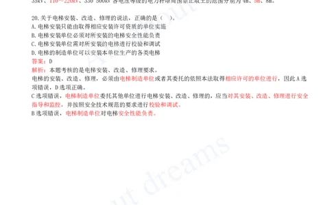 （2024年真题）02-单项选择题（二）_2026年一级建造师_2026年一建机电_2025年一建机电SVIP_03-习题精析✿实战特训✿模考通关_05-机电《真题解析班》王建波KL_05.讲义