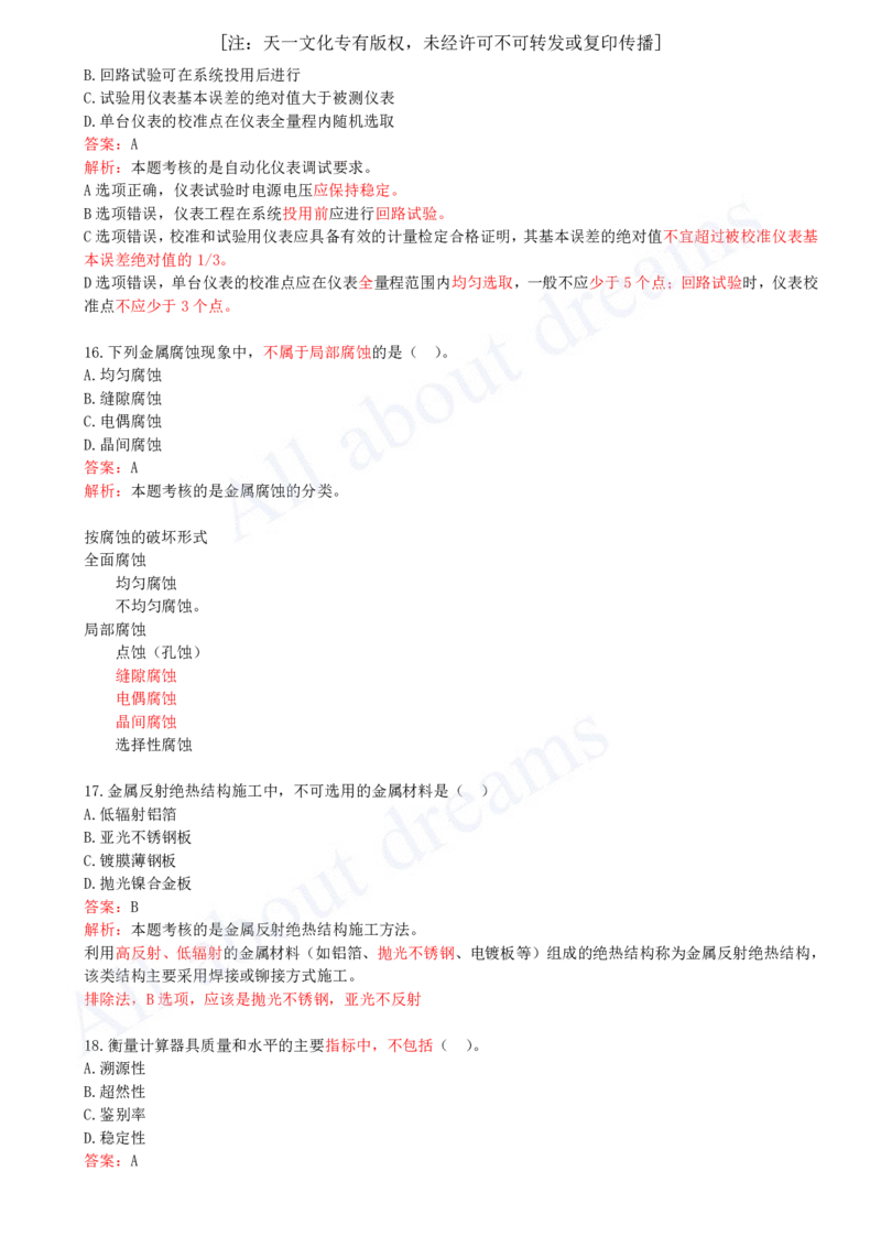 （2024年真题）02-单项选择题（二）_2026年一级建造师_2026年一建机电_2025年一建机电SVIP_03-习题精析✿实战特训✿模考通关_05-机电《真题解析班》王建波KL_05.讲义