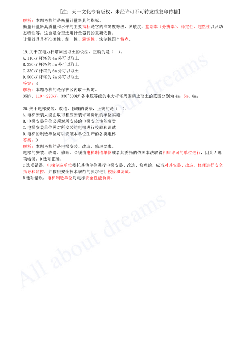 （2024年真题）02-单项选择题（二）_2026年一级建造师_2026年一建机电_2025年一建机电SVIP_03-习题精析✿实战特训✿模考通关_05-机电《真题解析班》王建波KL_05.讲义