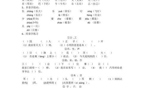 组词墨熠教育官方旗舰店_一年级语文上册（统编版）_老课标资料_教学视频_第一套_009-试题试卷word版可下载打印_专项复习