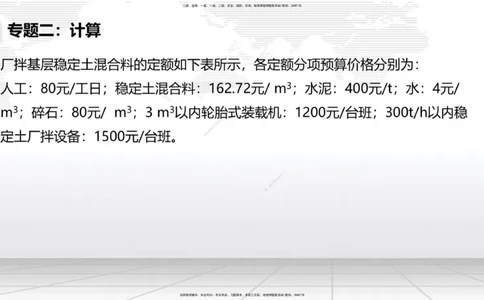 04节2025一建《公路》必会案例强化直播课（08.25）_2026年一级建造师_2026年一建公路_2025年一建公路SVIP_04-冲刺串讲✿考点强化✿小灶集训_42-公路《必会案例强化》朱娟婷JGS_讲义