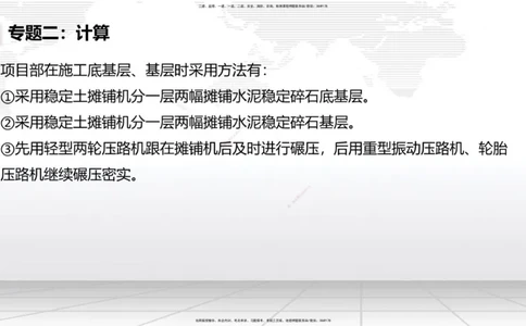 04节2025一建《公路》必会案例强化直播课（08.25）_2026年一级建造师_2026年一建公路_2025年一建公路SVIP_04-冲刺串讲✿考点强化✿小灶集训_42-公路《必会案例强化》朱娟婷JGS_讲义
